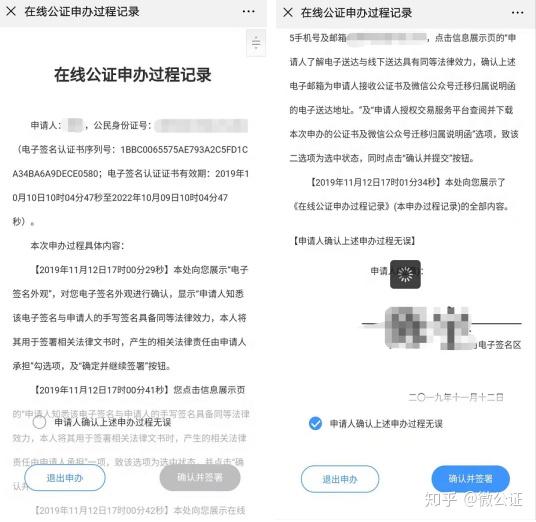 微信公众号迁移申请函公证详细电子签署教程
