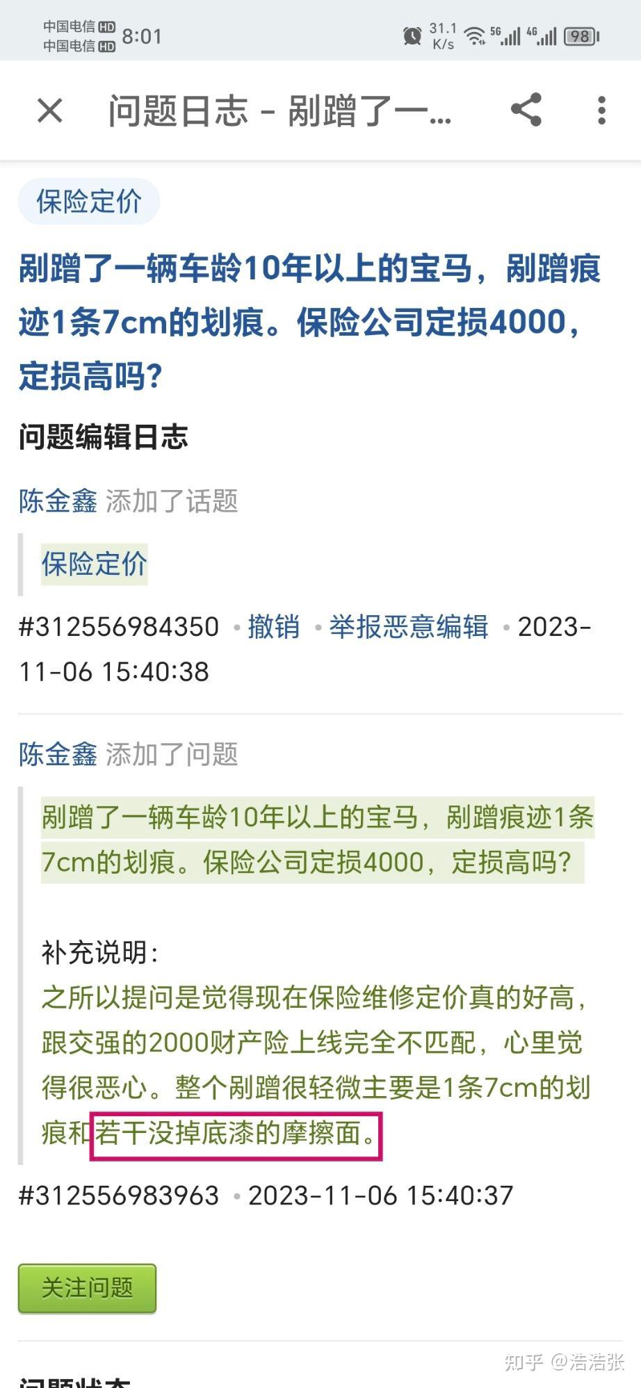 定损4000实际修了2000(定损4000实际修了20000)