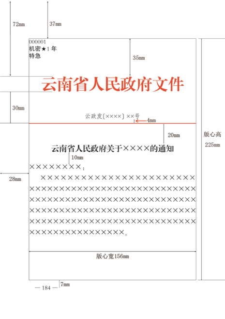 公文版头 必备要素图片