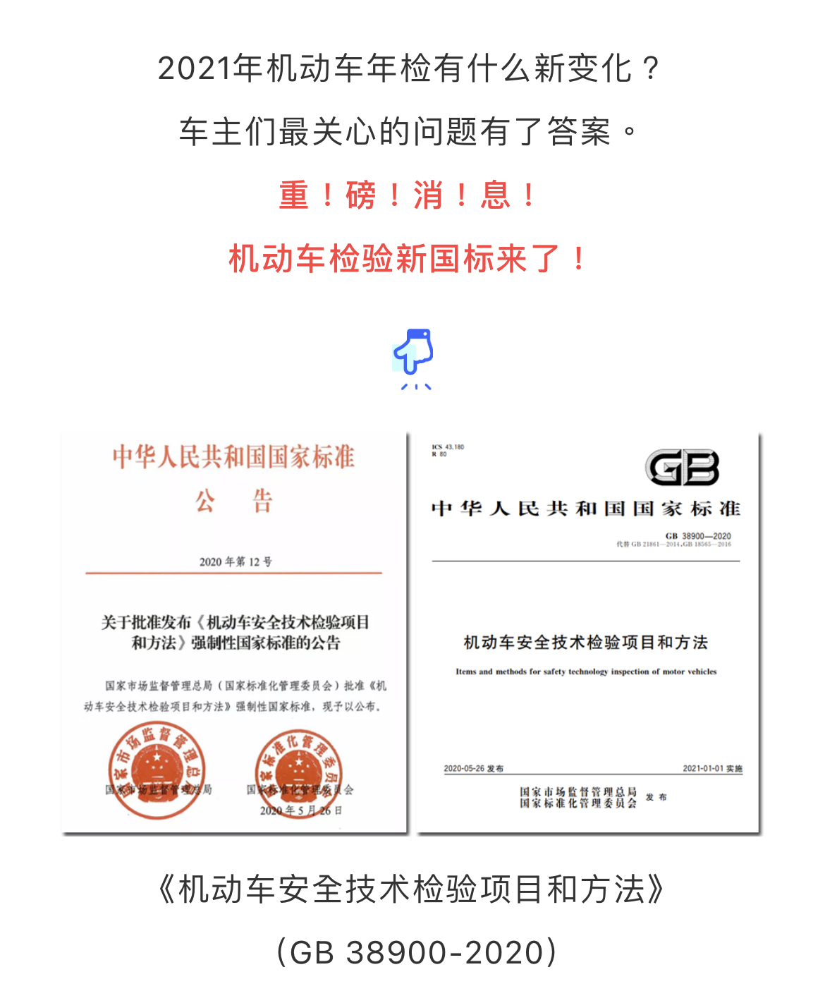 2021机动车年检有变新国标实施你的爱车年检更严了