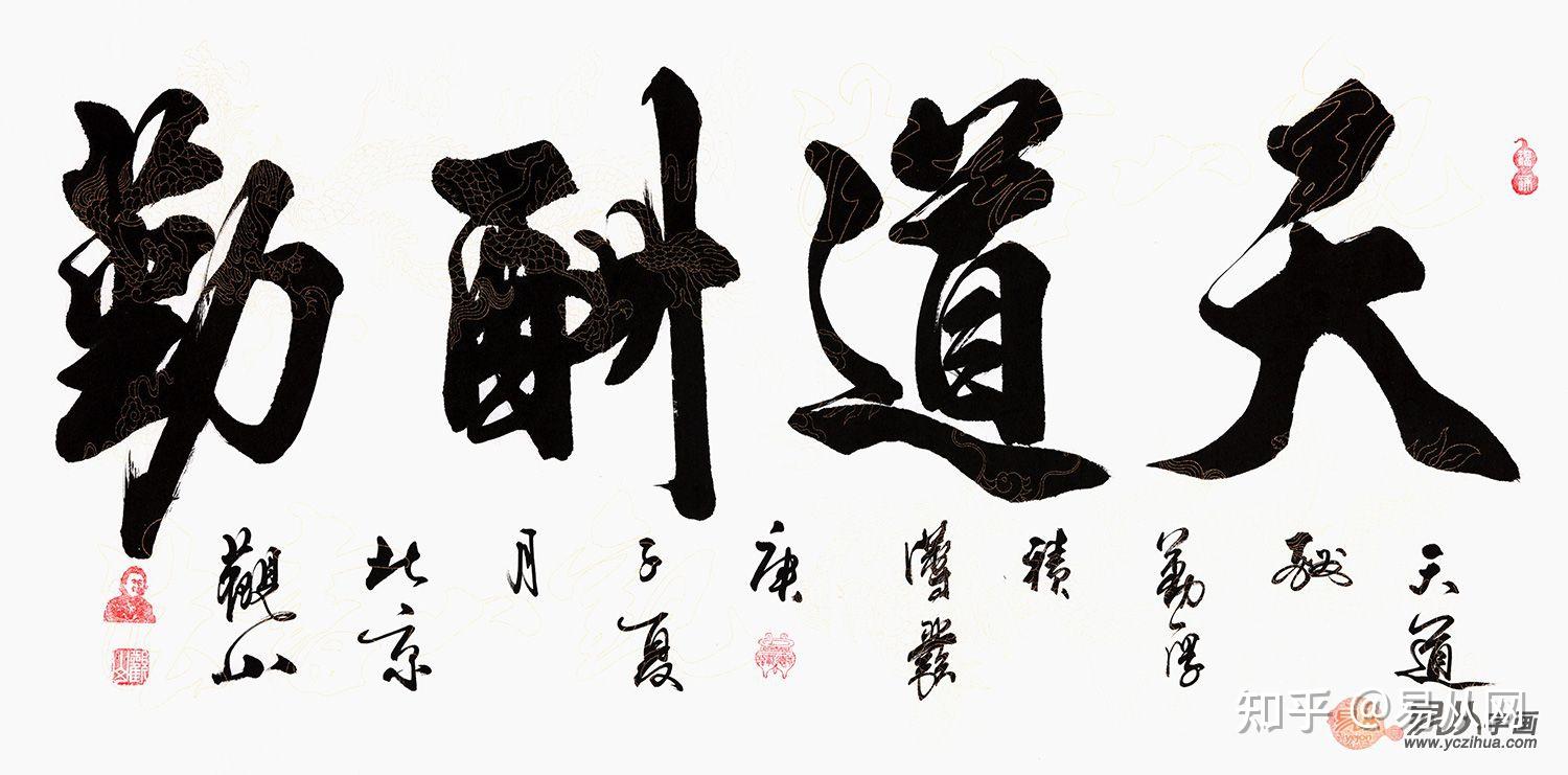 中国书法欣赏,艺术家观山书法字画赏析
