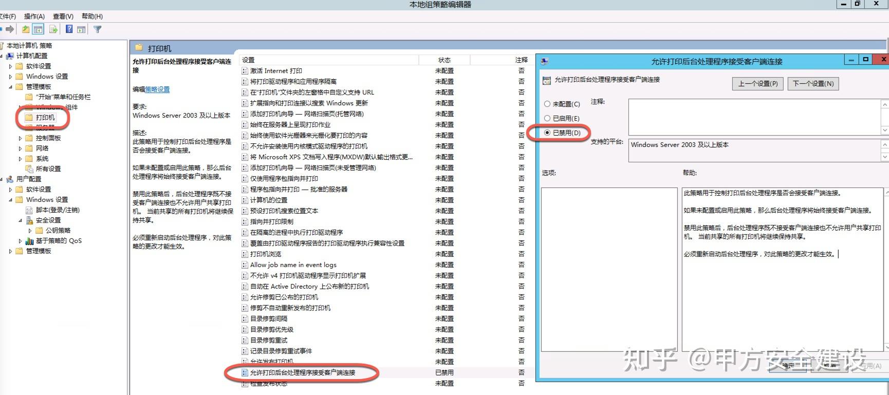 CVE20211675 打印机漏洞沦陷域控的补充 07/02/21 知乎