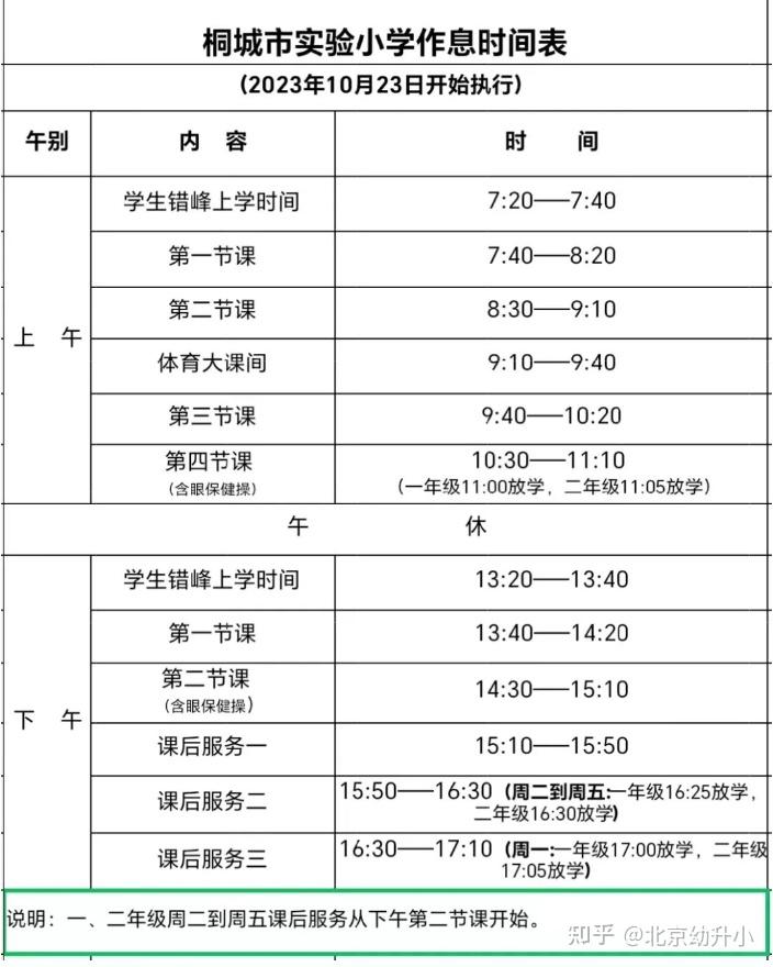 冬季作息時間表2023-2024年學年度北京中小學寒假暑假放假時間安排