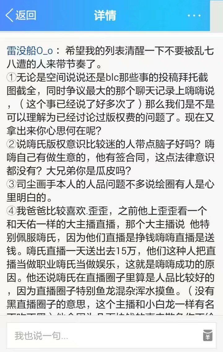 如何评论近期嗨氏与画手纠纷问题