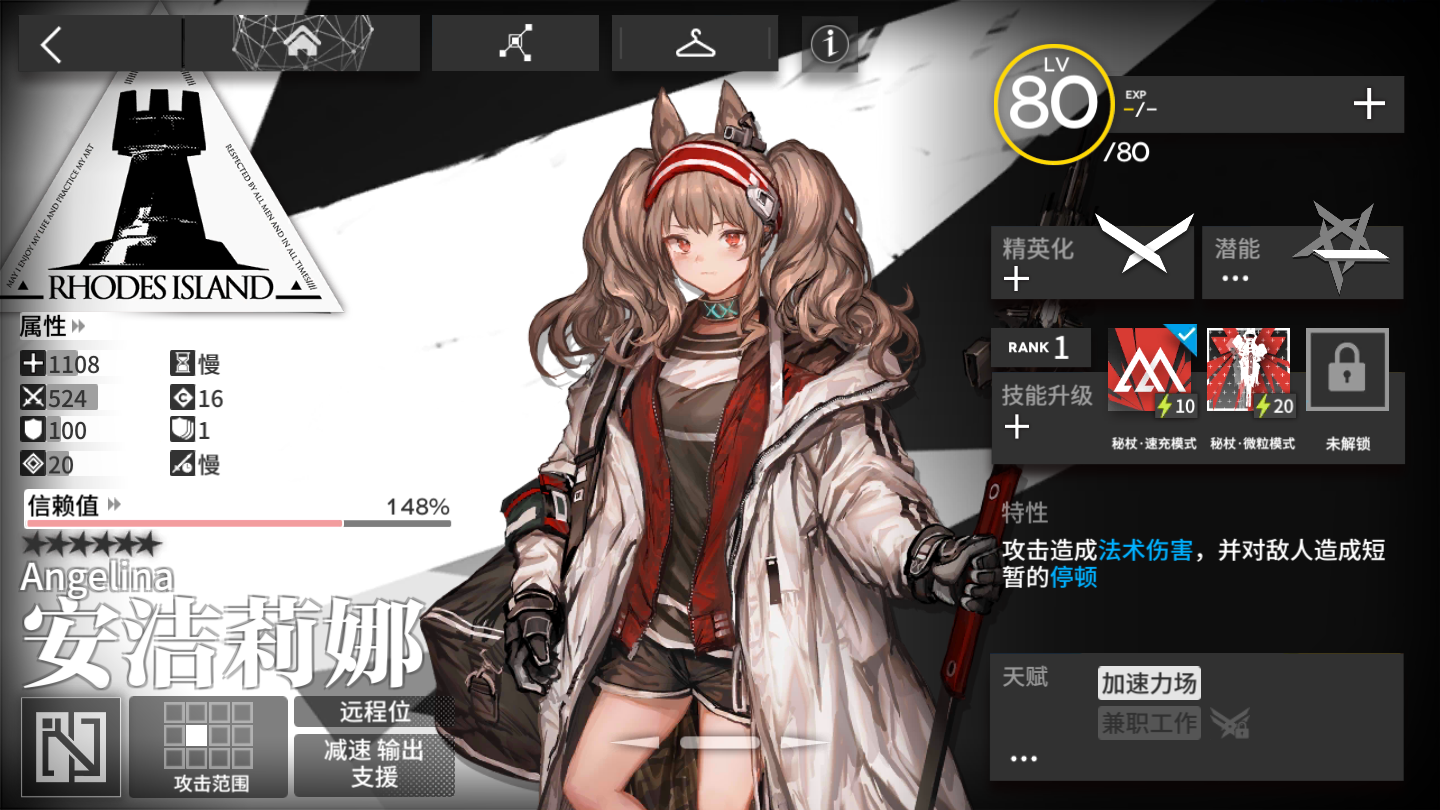 如何评价明日方舟中的六星辅助干员安洁莉娜