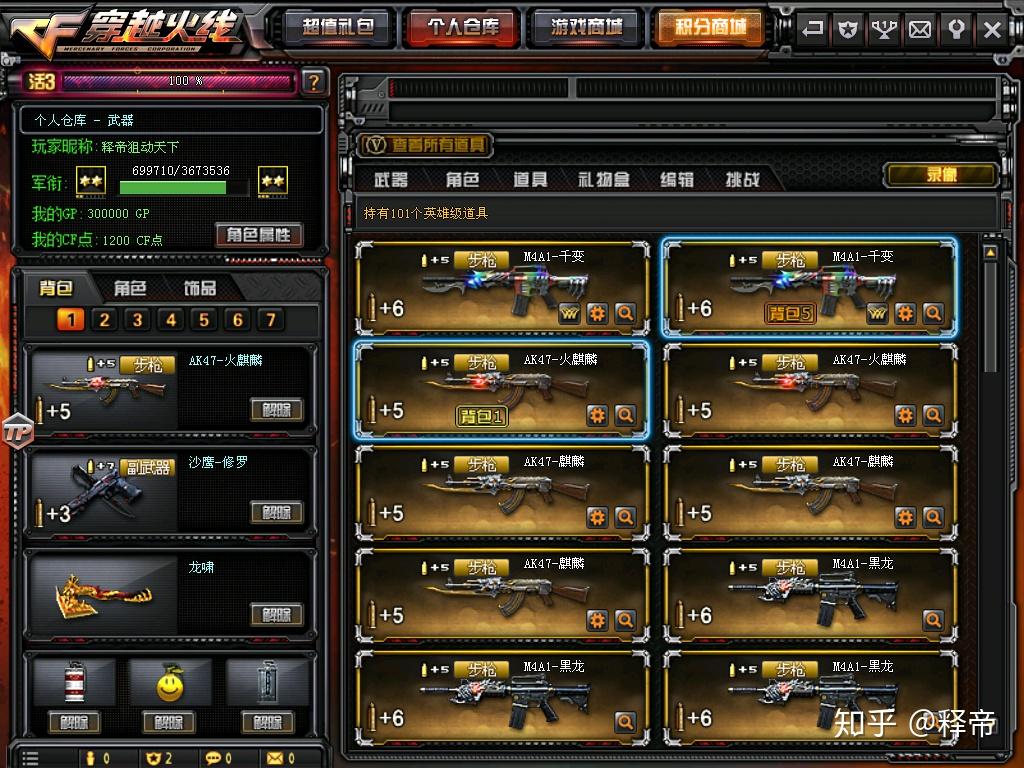 淘宝上的穿越火线cf刷枪是真的吗?