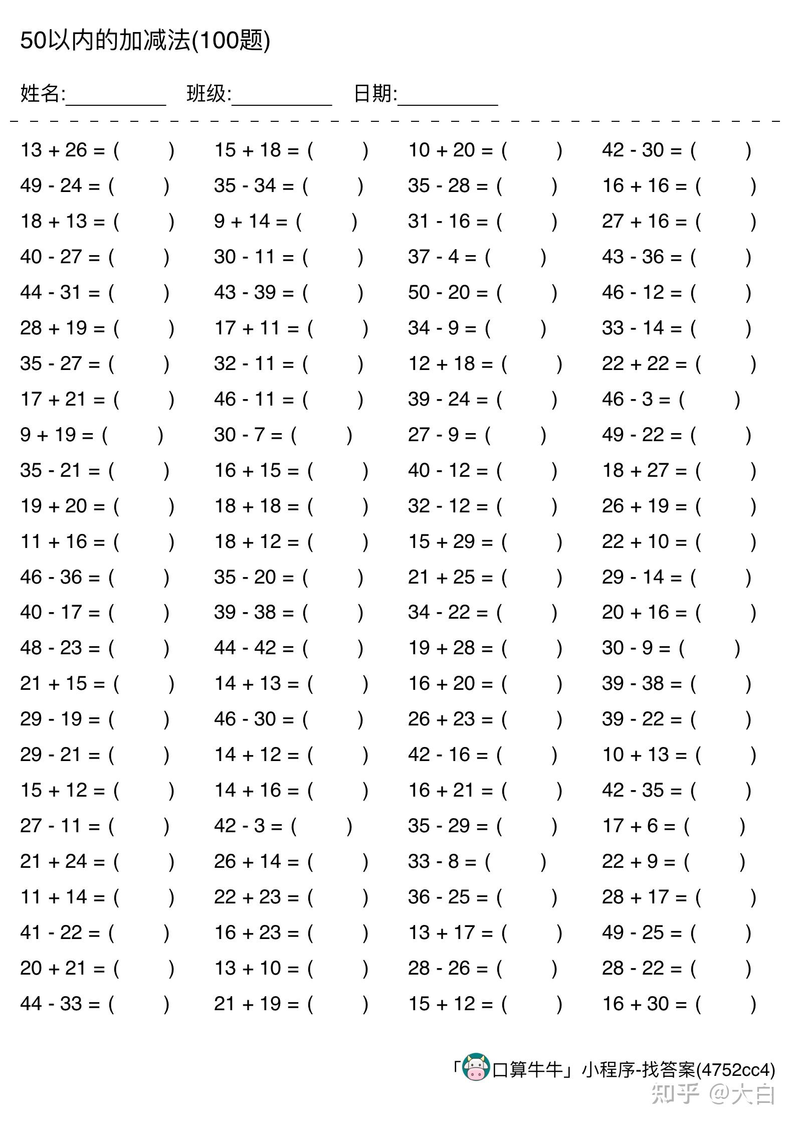 50以内加减法900道
