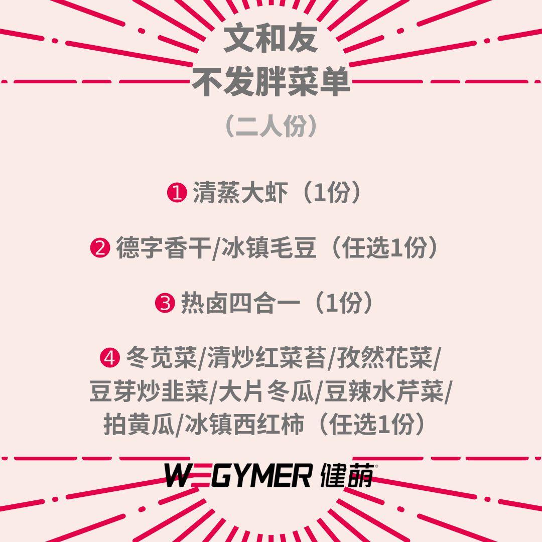 在文和友减肥这份点单攻略请收好