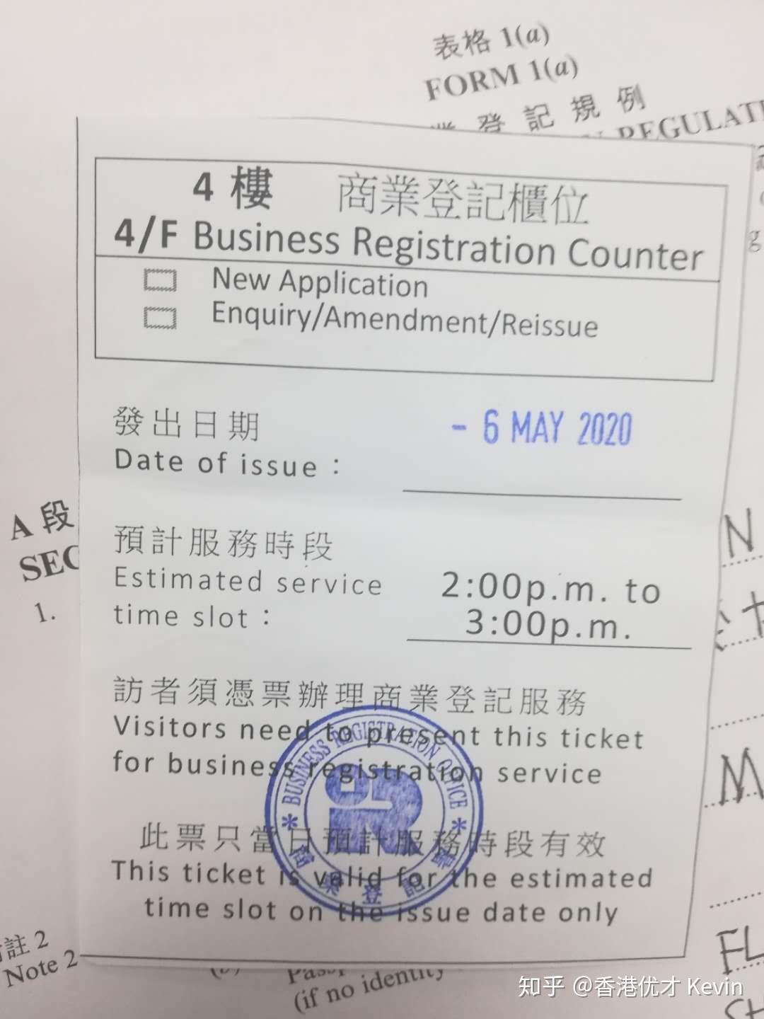香港注册公司商业登记流程攻略