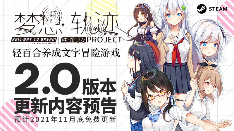 三色绘恋trueend新情报公布圣歌德嘉的晚钟完整版发布时间确定