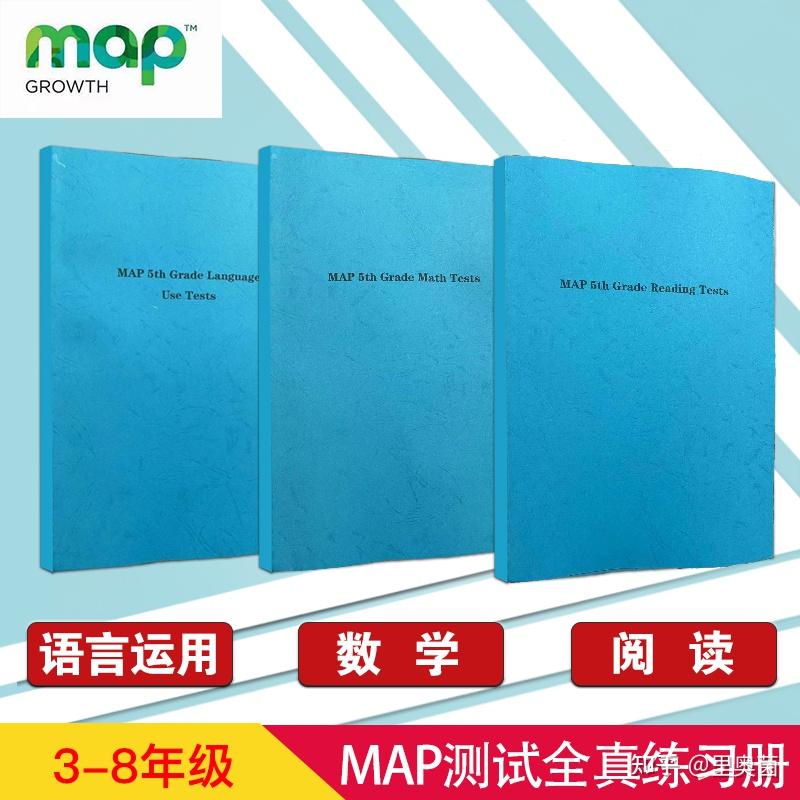 MAP测试介绍及备考模拟练习册 - 知乎