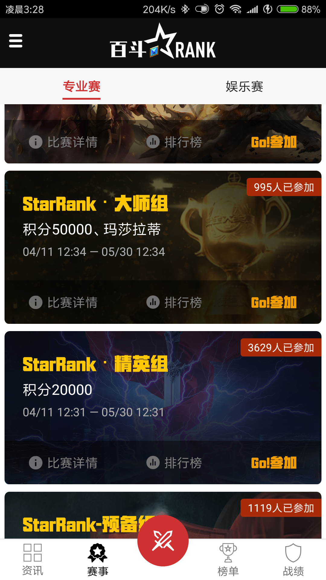 KPL的次级联赛队伍训练赛怎么约?