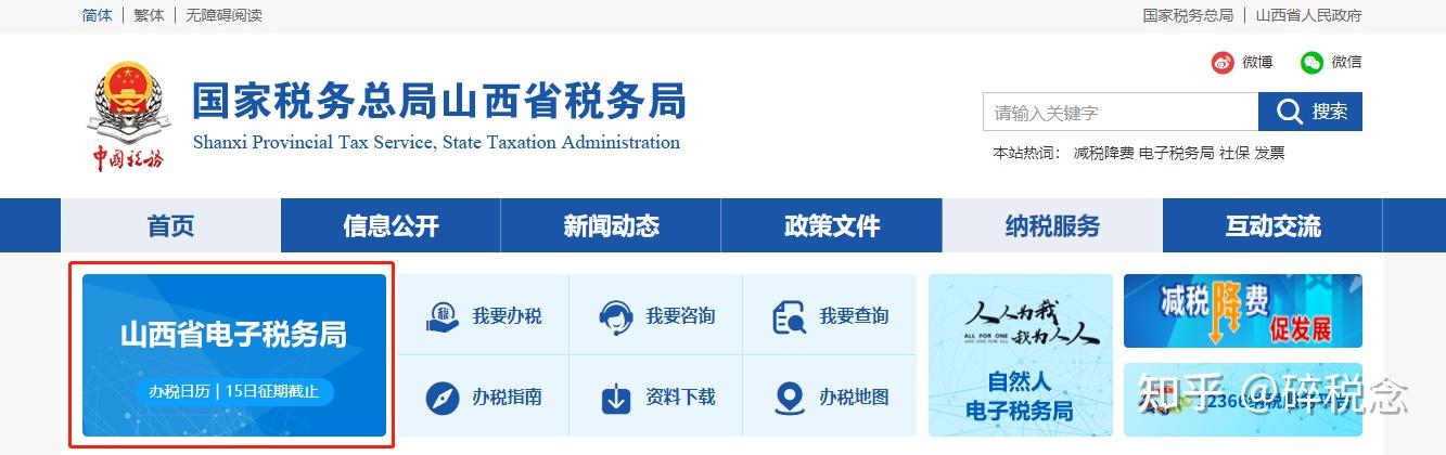 一般纳税人网上报税步骤 - 知乎