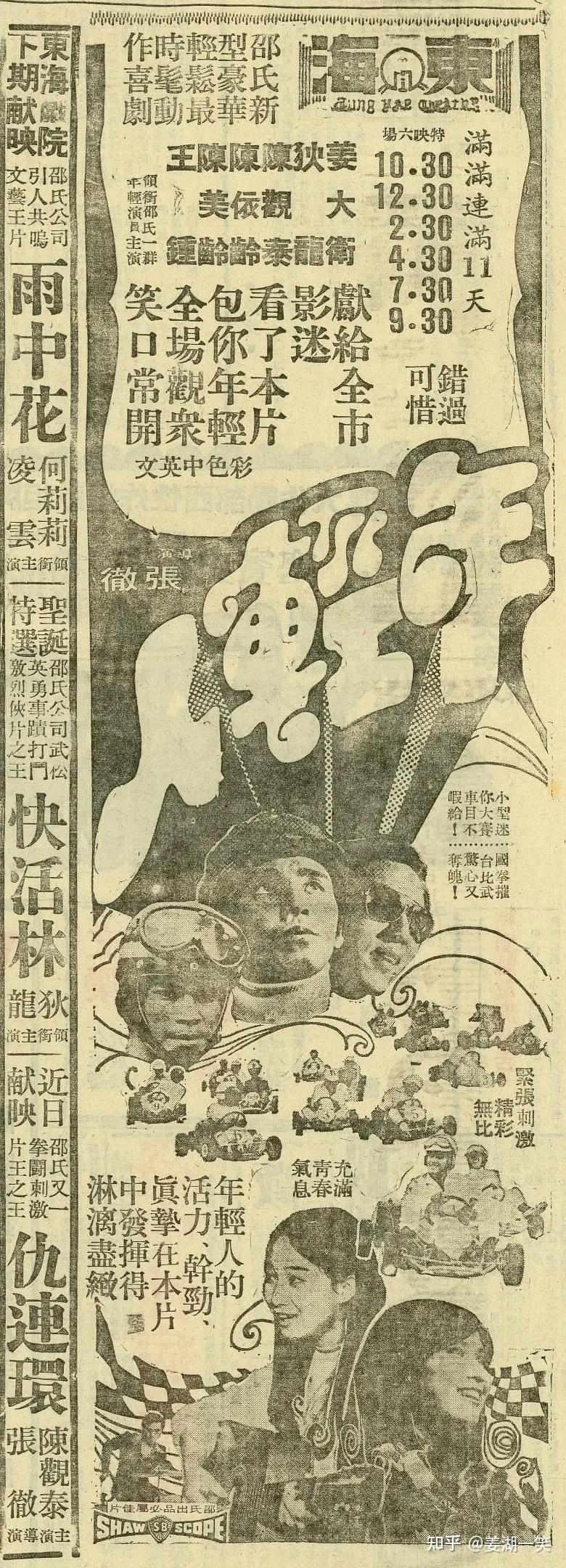 水浒传1973中村敦夫版图片