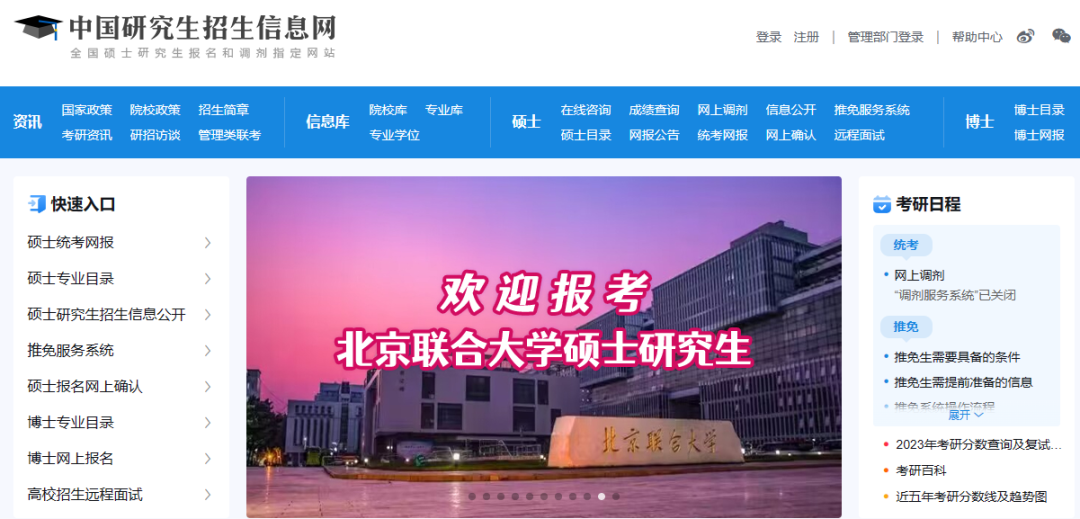【24考研】北京工业大学超全预报名流程来啦! - 知乎