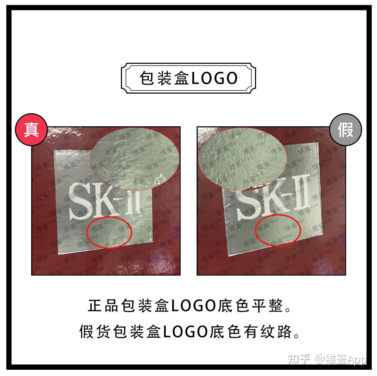 sk2神仙水护肤精华露真假鉴别