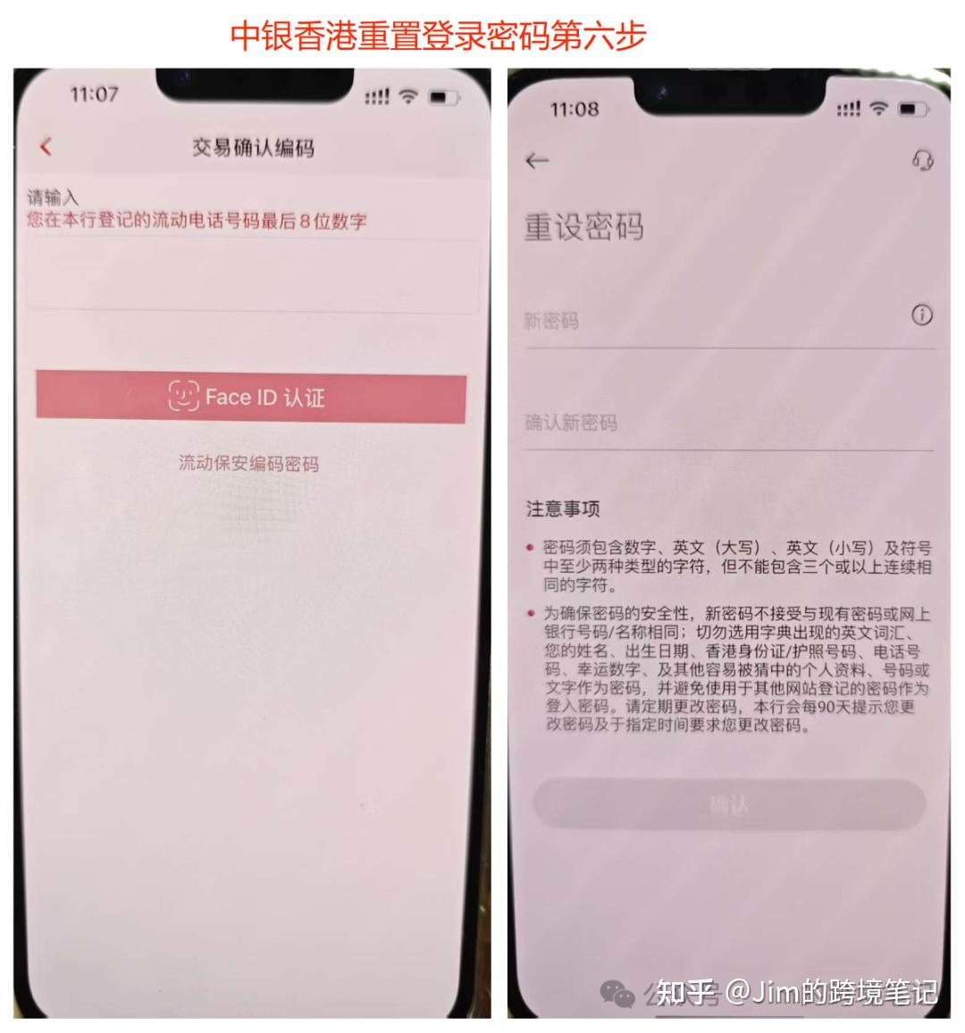 中银香港已支持内地使用身份证重置app登录密码！ - 知乎