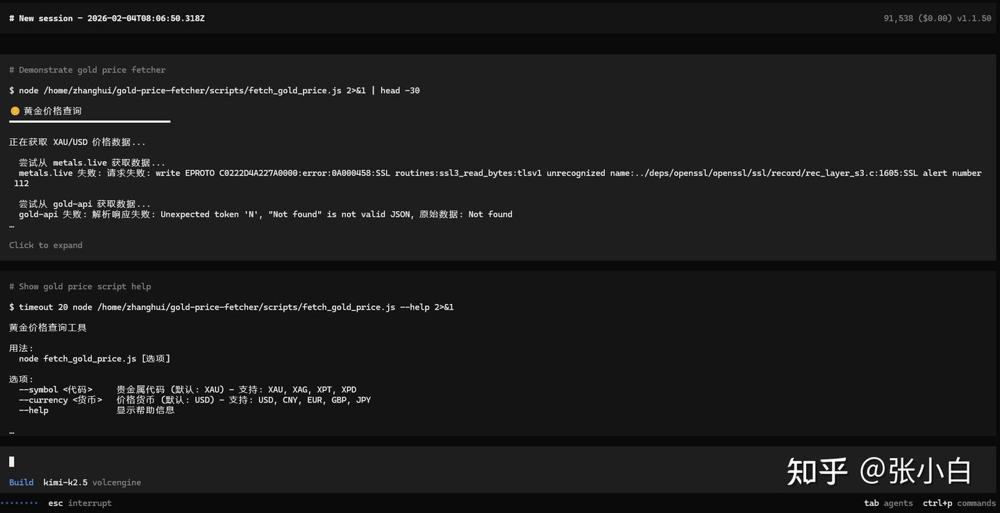 使用OpenCode+方舟CodingPlan体验AgentSkills - 知乎
