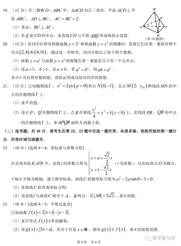 清华大学中学生标准学术能力诊断性测试21 22学年高三上学期11月测试理科数学试题及答案 知乎