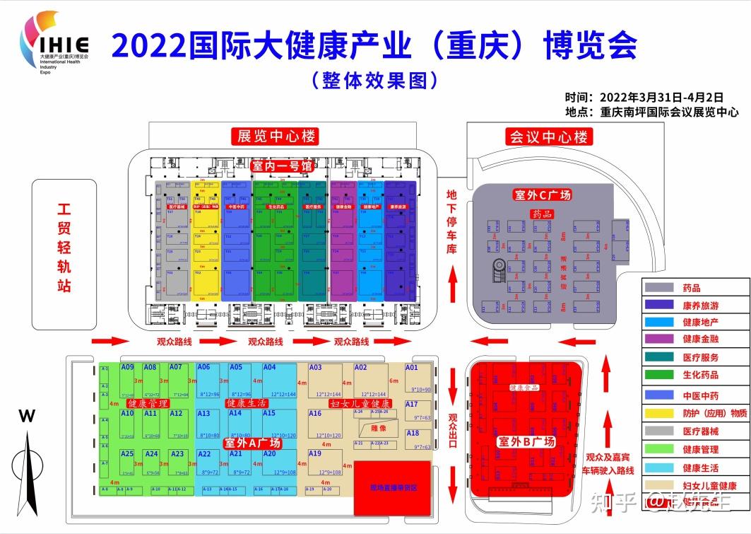 康世界智未来2022国际大健康产业重庆博览会暨第七届双品汇促进重庆大