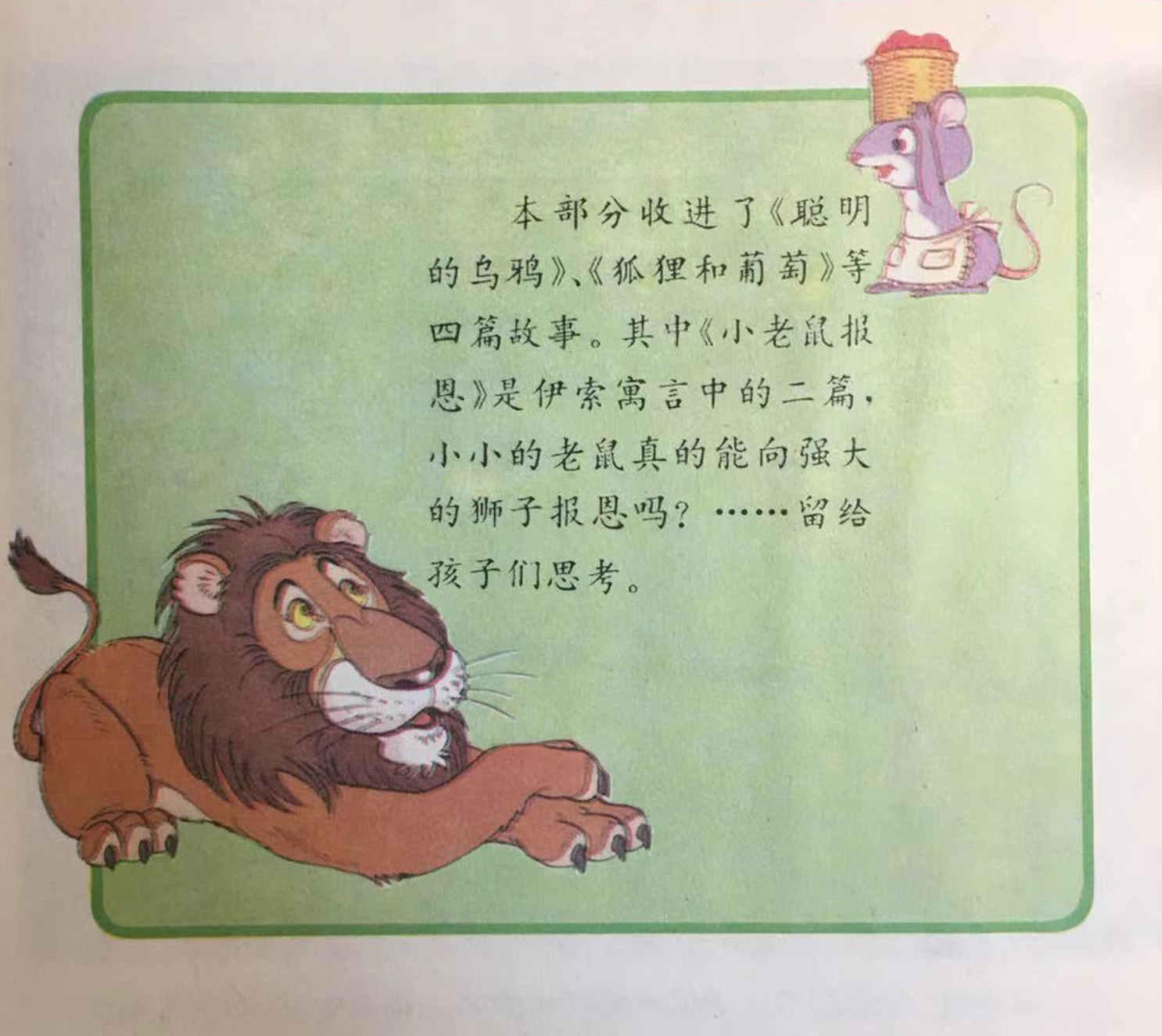 【童话名著·绘本】希腊《伊索寓言·老鼠报恩》 - 知乎