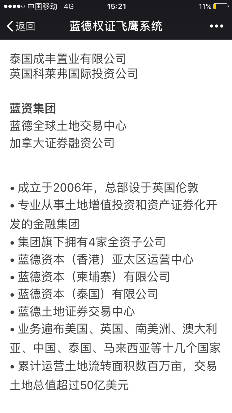 蓝德权证董事长叫什么_不动产权证