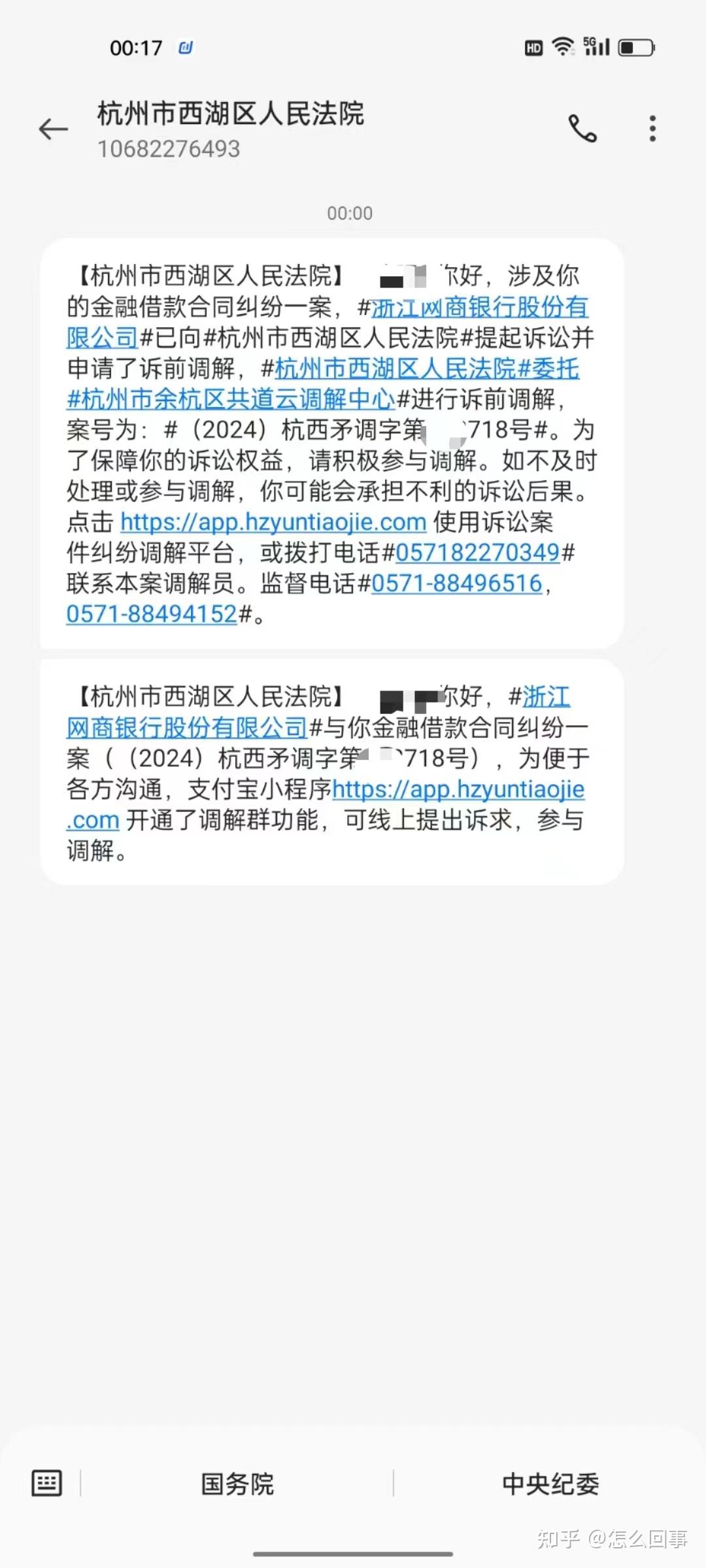 各种网贷图片 黑名单图片