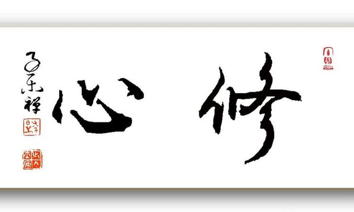 子乐禅:修心(组诗) - 知乎