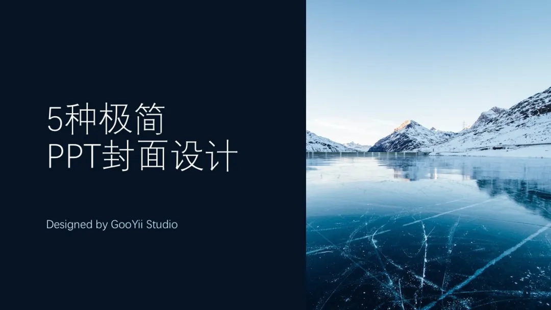 5种极简ppt封面设计