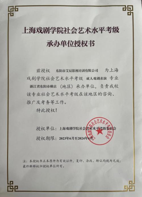 共同推动影视事业发展,上海戏剧学院携手艾辰影视为表演新时代添砖加