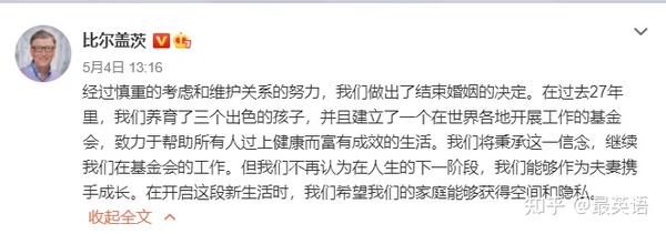 比尔 盖茨的英文离婚声明 4大重点 7大地道表达 堪称典范 知乎