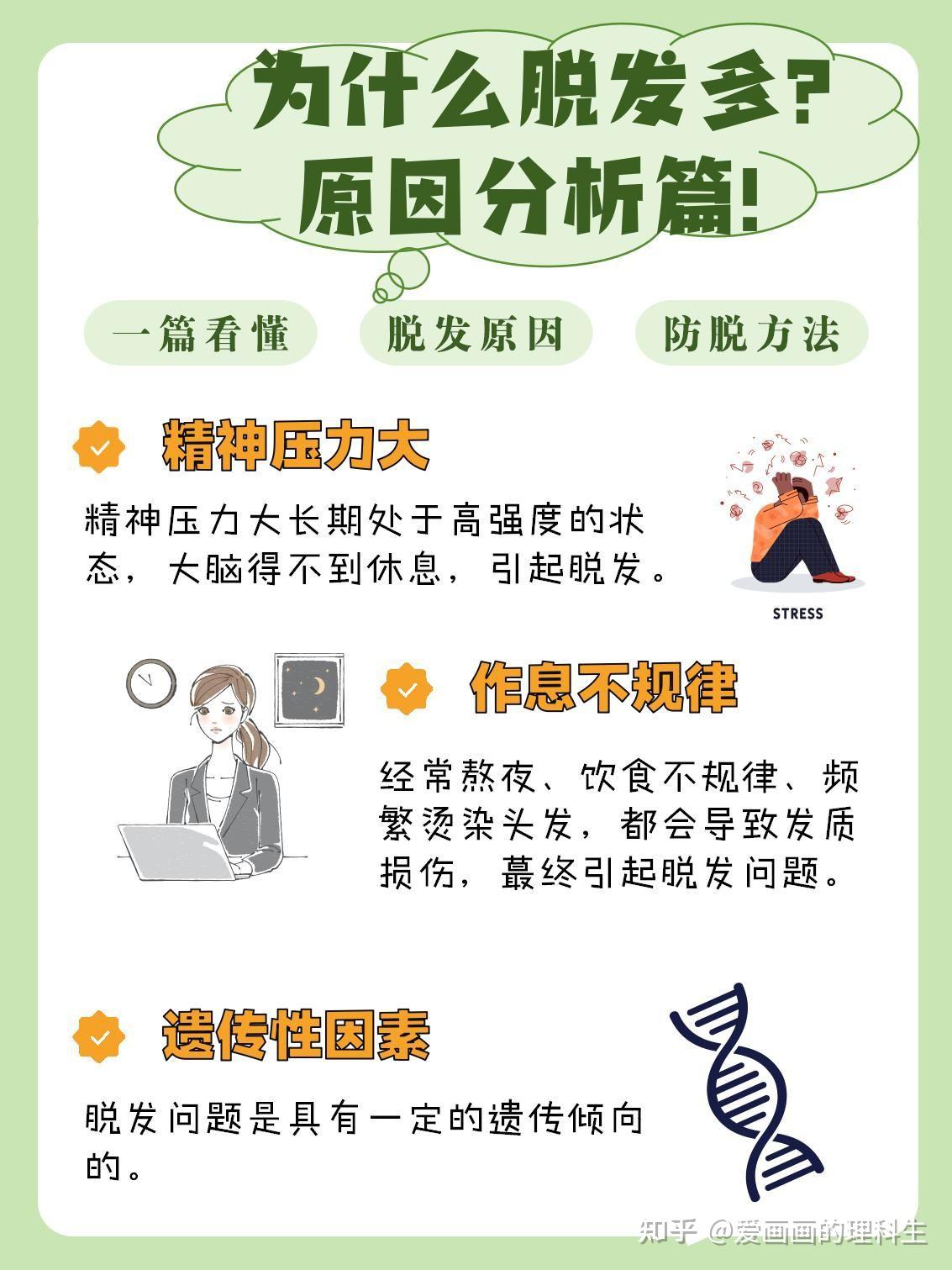 为什么会大量掉头发 为什么会大量掉头发