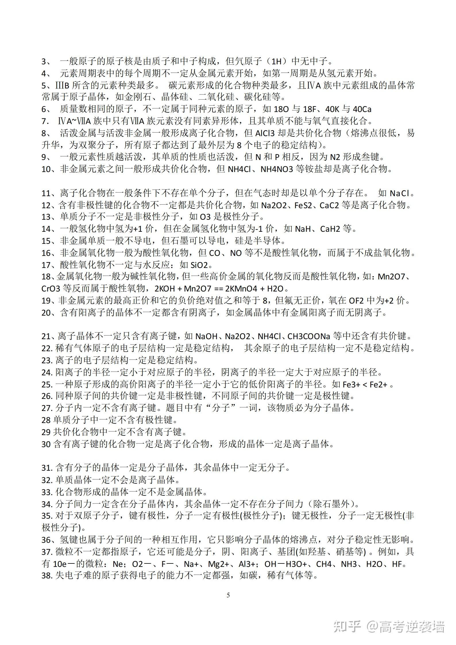 還會涉及到更多化學知識,比如化學選修課知識點,離子共存問題,化