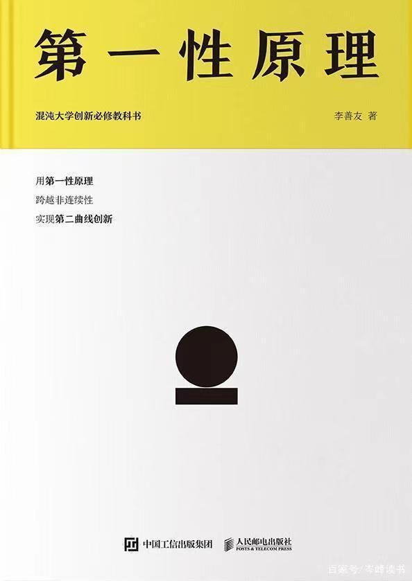 第一性原理 知乎