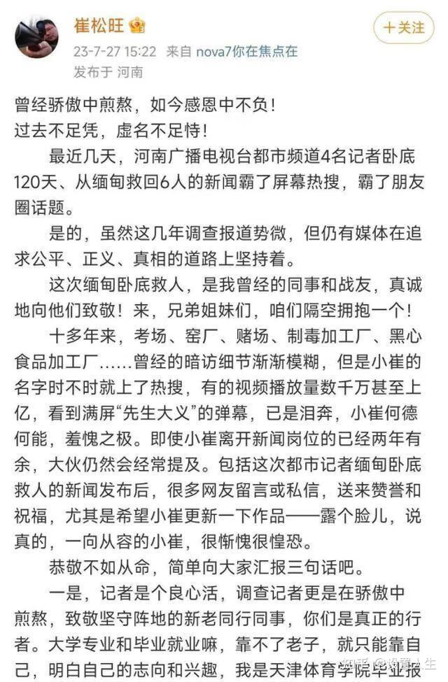 那個勇敢揭露緬北詐騙的年輕記者團隊,是崔松旺的同事.