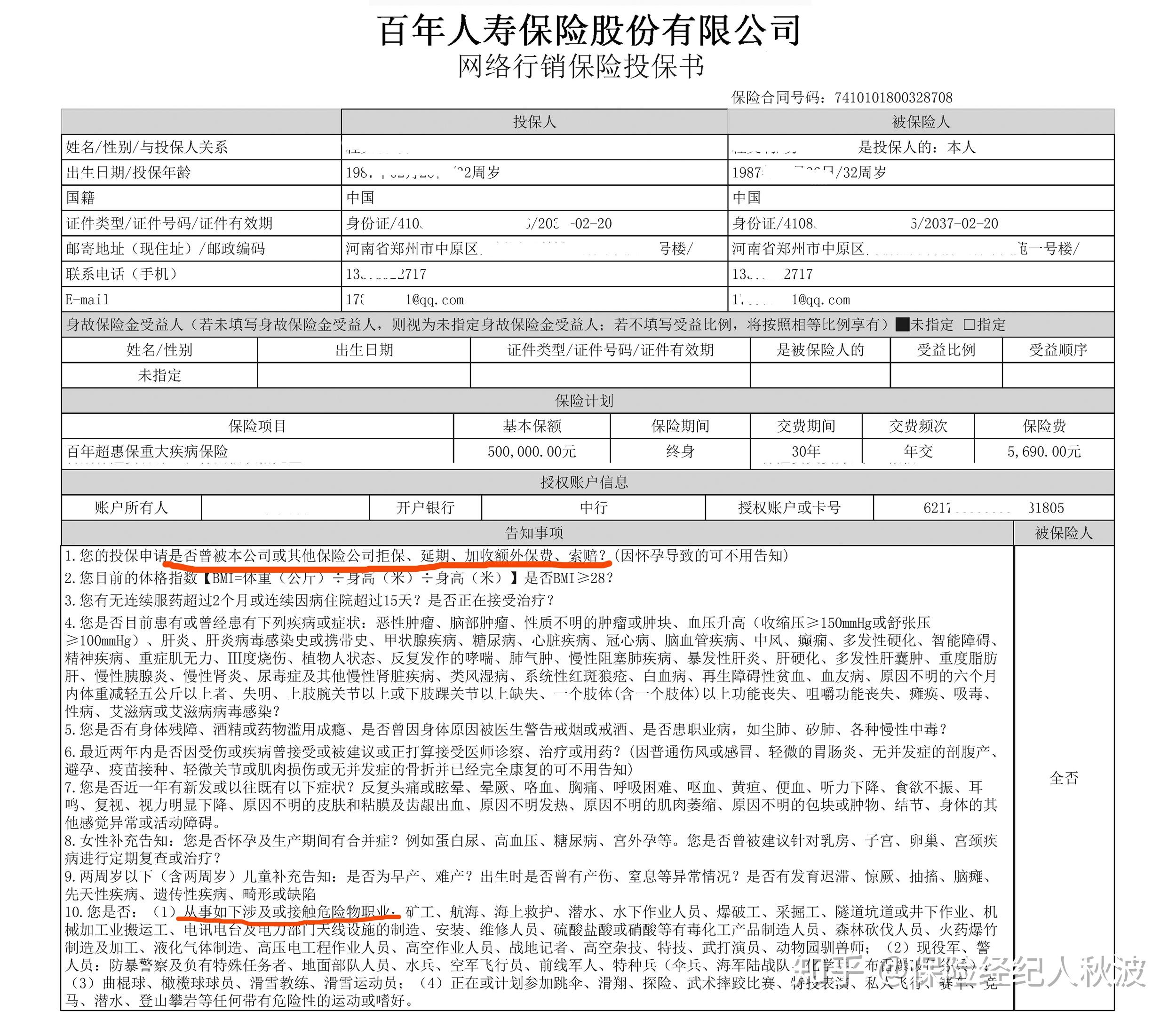 保險知識普及之如何快速讀懂保險合同