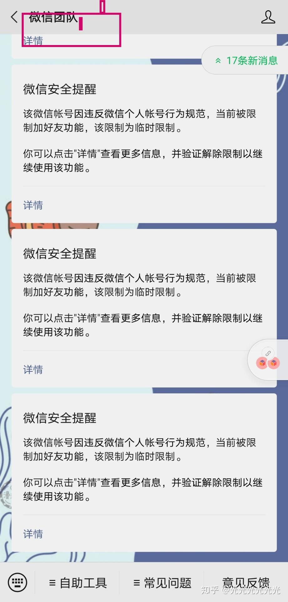 微信违反个人使用规范但没被封加人等部分功能被限制应该怎么解决