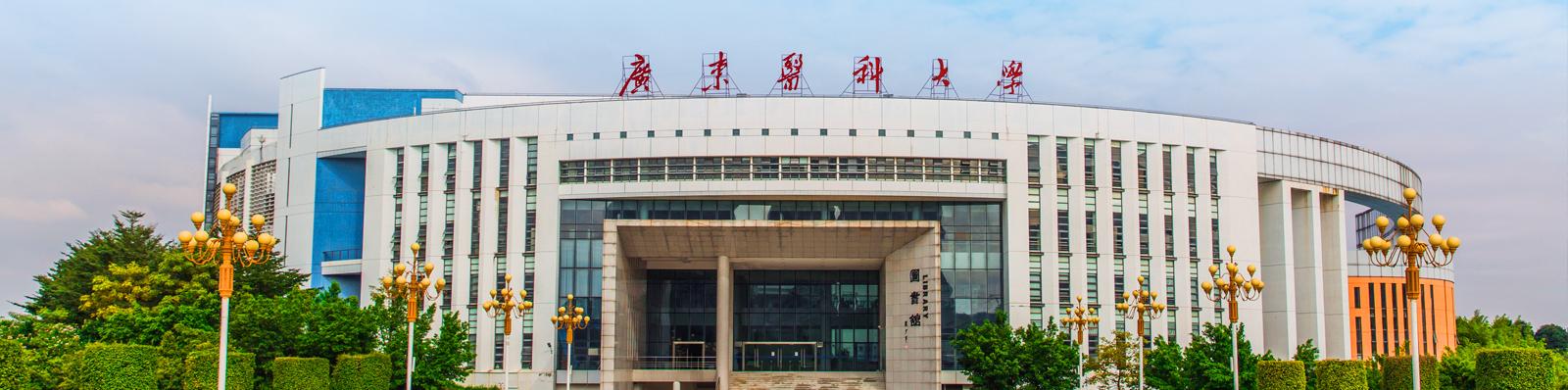 广东医科大学2022年硕士研究生招生信息