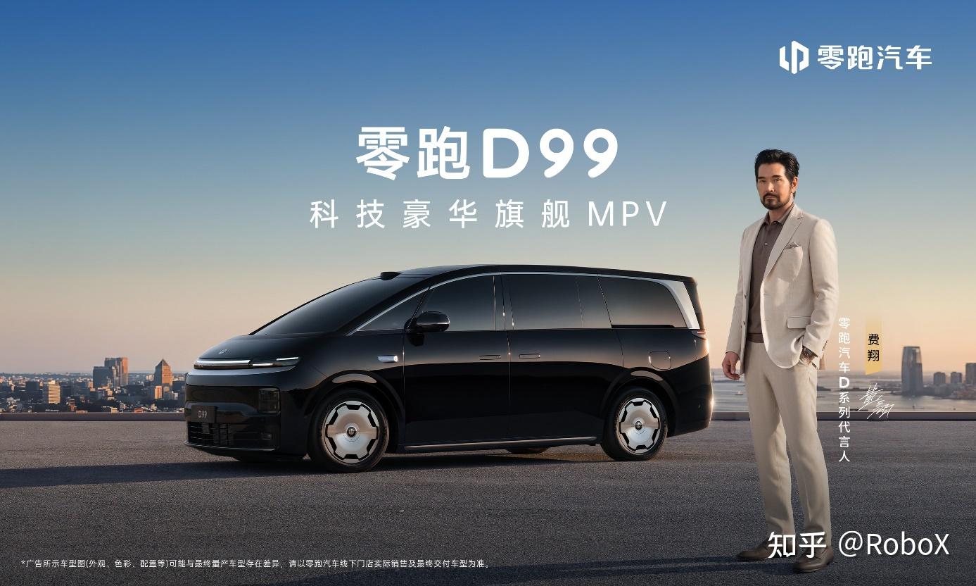 零跑补齐MPV拼图:D99上市24.98万起售,VLA智驾方案上车!