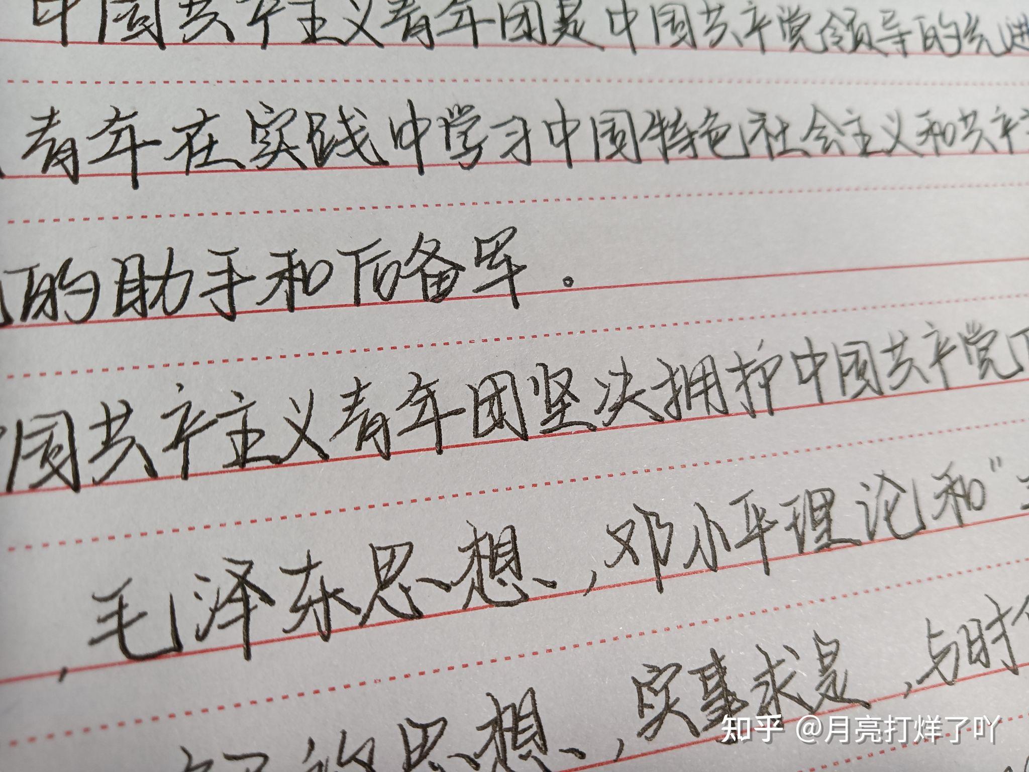 入团申请书(手写) - 知乎