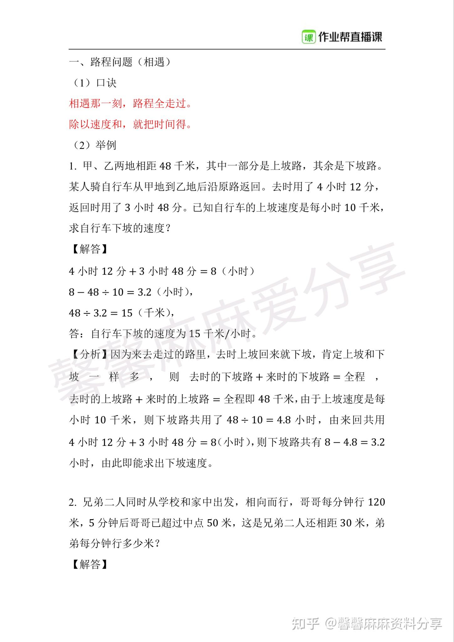 小学数学应用题口诀及习题 - 知乎