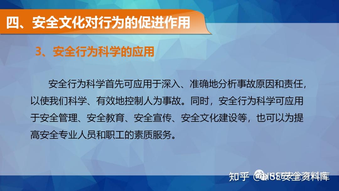 PPT | 【课件】安全文化与安全行为（52页） - 知乎