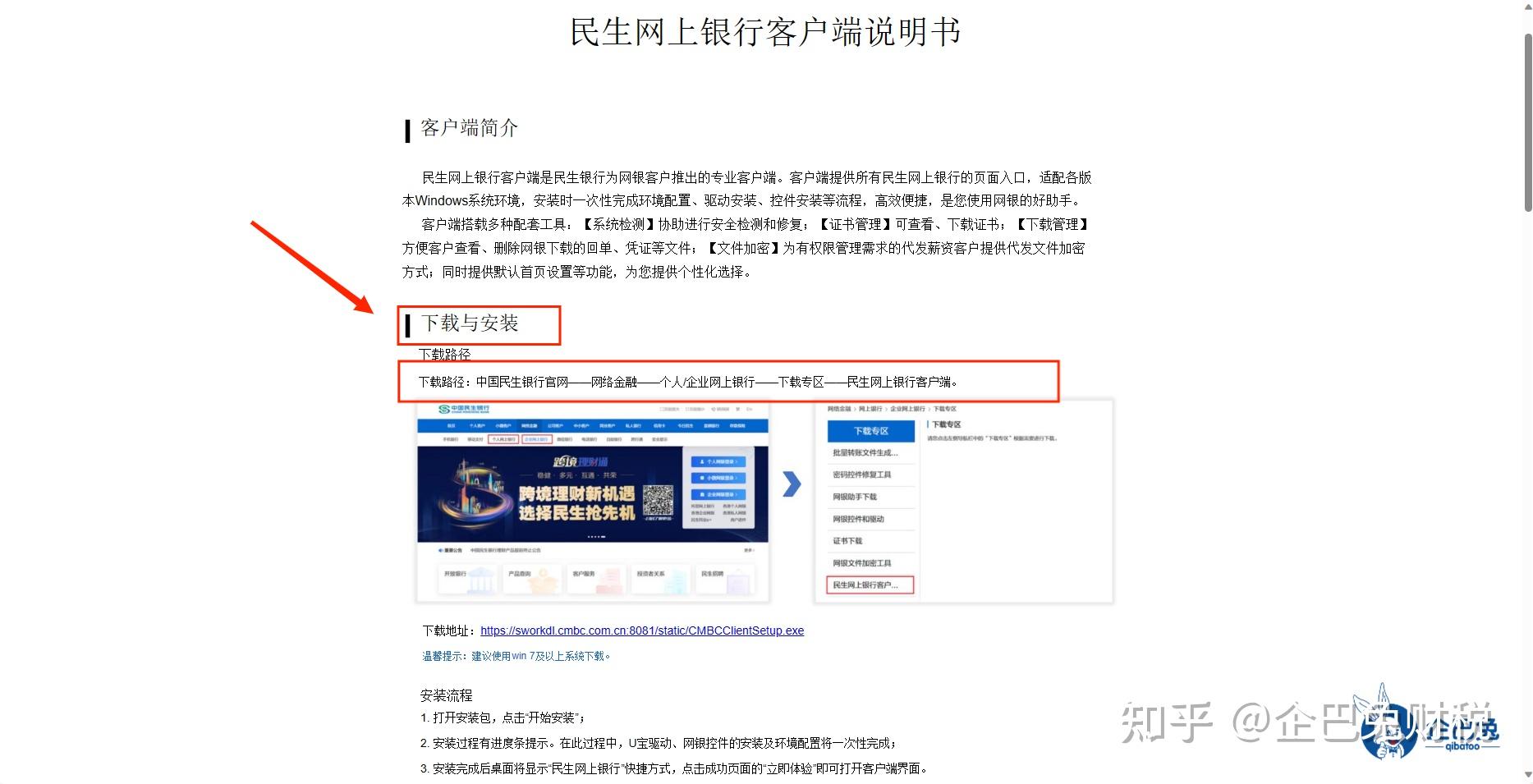 民生银行官方下载(民生银行官方网站下载)