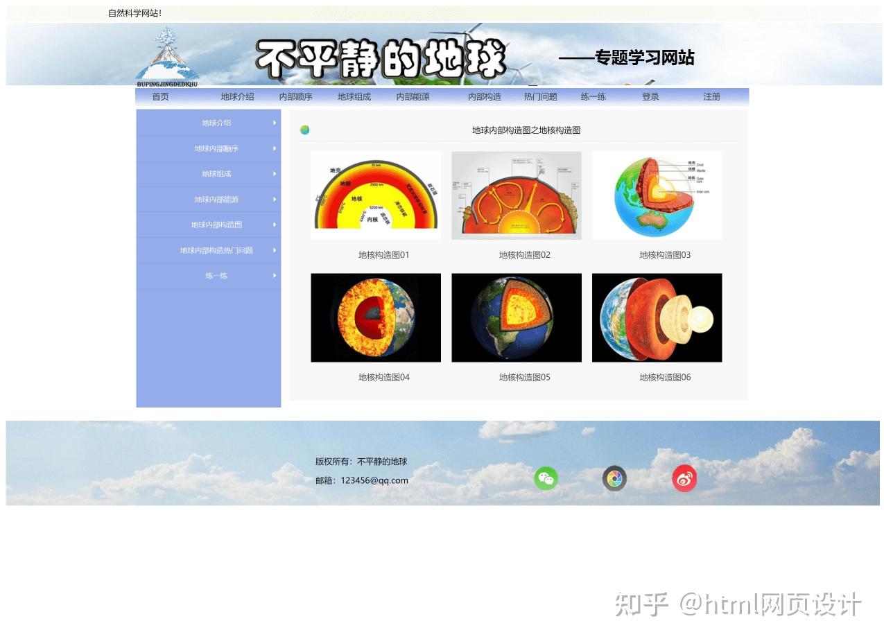 Html Earth HTML做一个简单的页面(纯html代码)地球专题学习网站 - 知乎