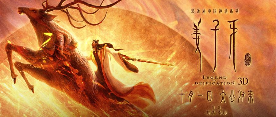 姜子牙 的剧情失败 对中国神仙文化中儒家思想的不破不立 知乎 姜子牙 的剧情失败 对中国神仙文化中儒家思想的不破不立 知乎