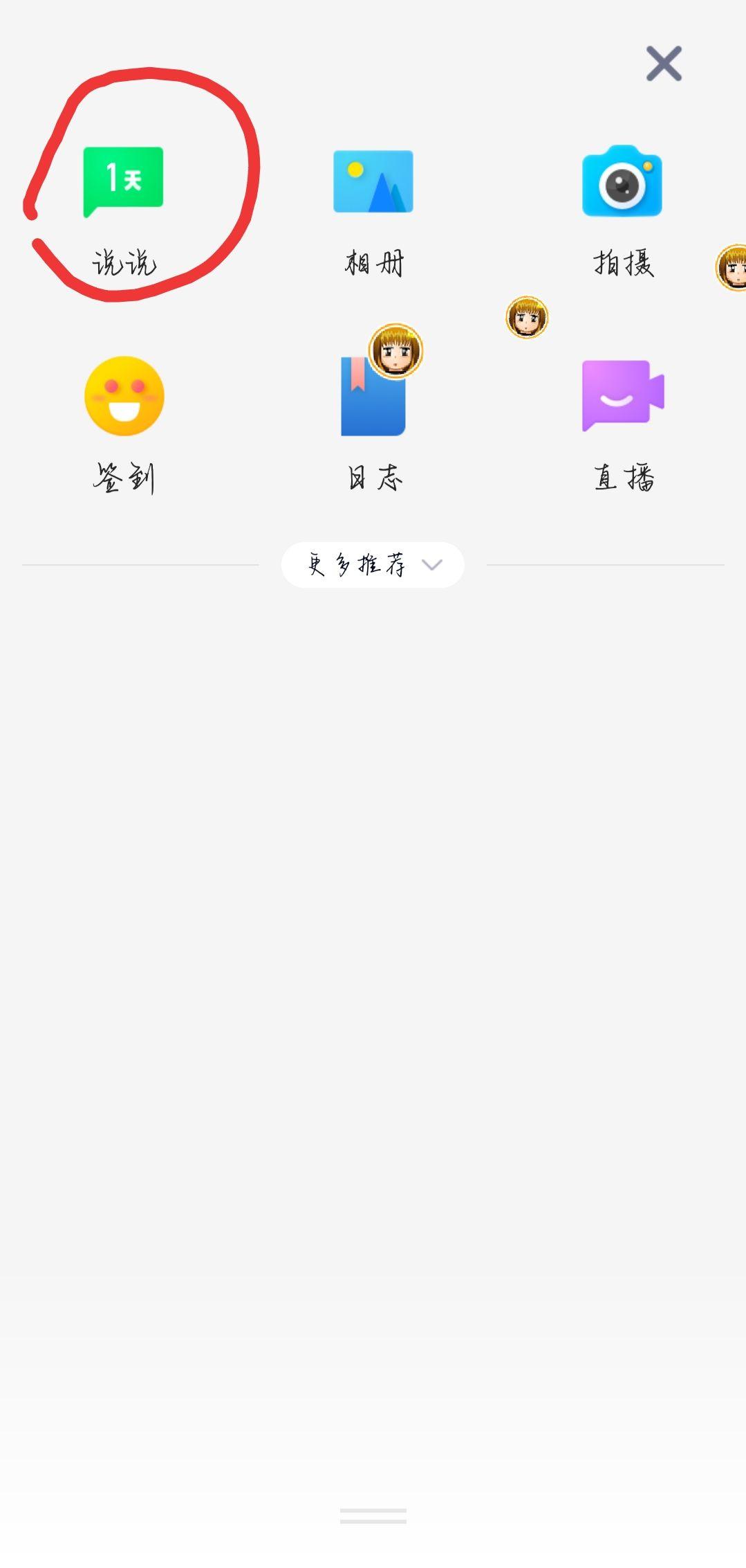 qq空间小秘密怎么发