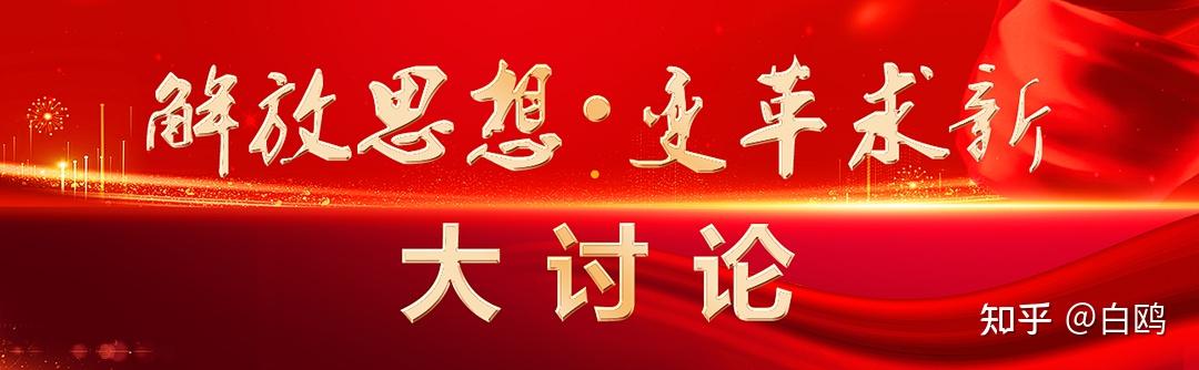 湖南开展解放思想大讨论官方微博却被设置为不得评论