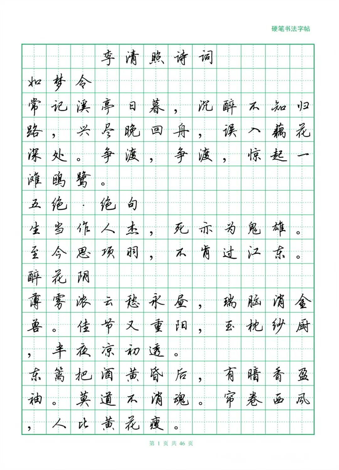 500套字帖大全 电子字帖 练字(免费下载打印) - 知乎