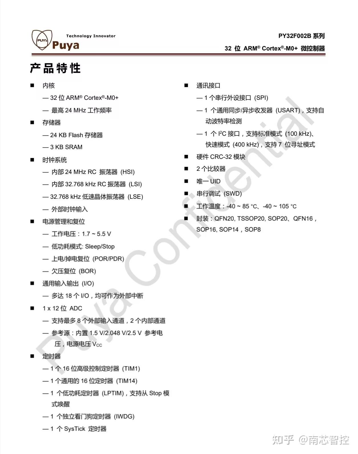 32位单片机:PY32F002B以8位成本获卓越性能