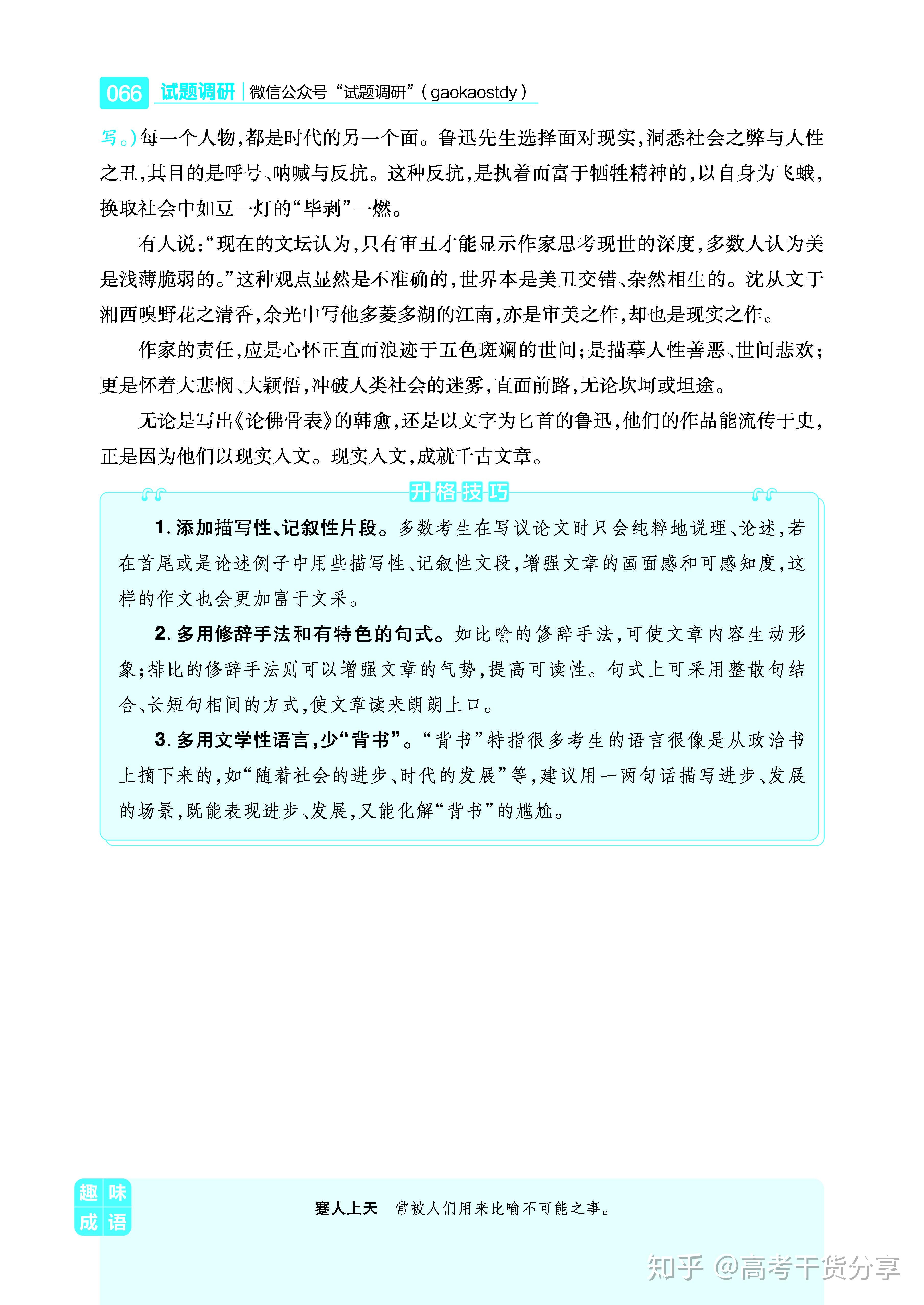 【高考语文】如切如磋,如琢如磨,作文方可改后升格 知乎